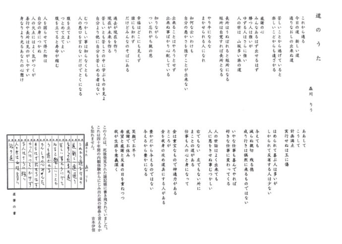 道のうた 北陸内観研修所